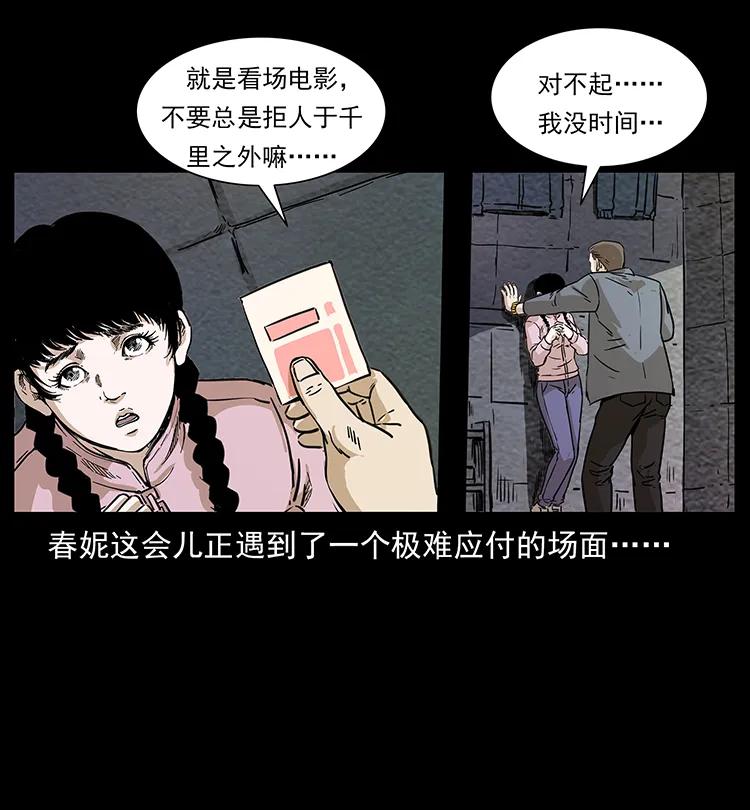 幽冥诡匠 253 昆仑神兽 第87页