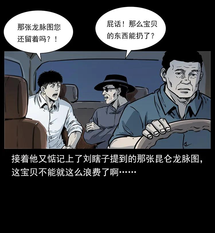 幽冥诡匠 253 昆仑神兽 第84页