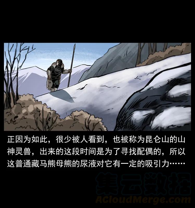 幽冥诡匠 253 昆仑神兽 第33页