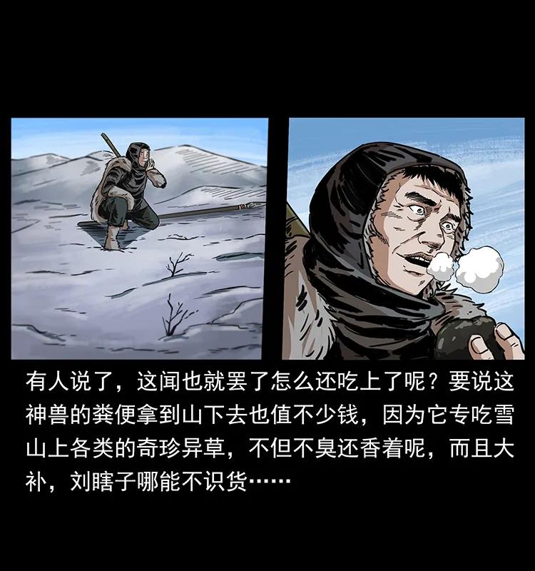 幽冥诡匠 253 昆仑神兽 第26页
