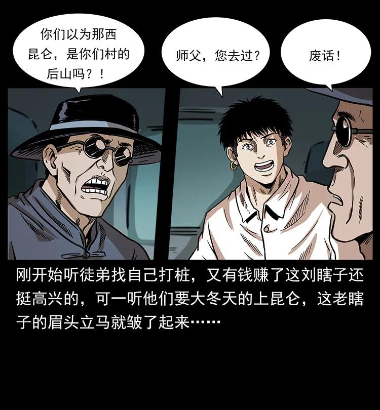 幽冥诡匠 253 昆仑神兽 第16页