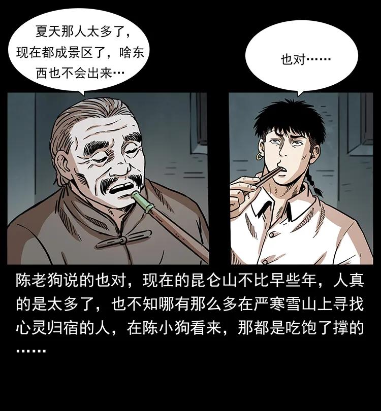 幽冥诡匠 253 昆仑神兽 第8页
