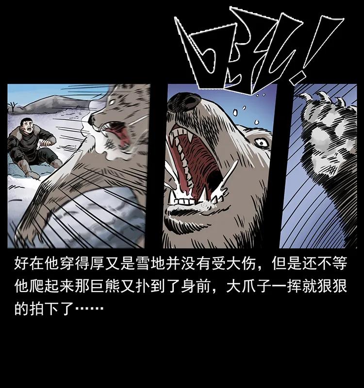 幽冥诡匠 253 昆仑神兽 第47页