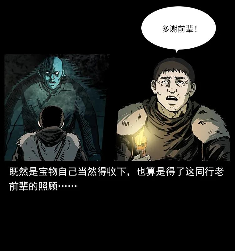 幽冥诡匠 253 昆仑神兽 第71页
