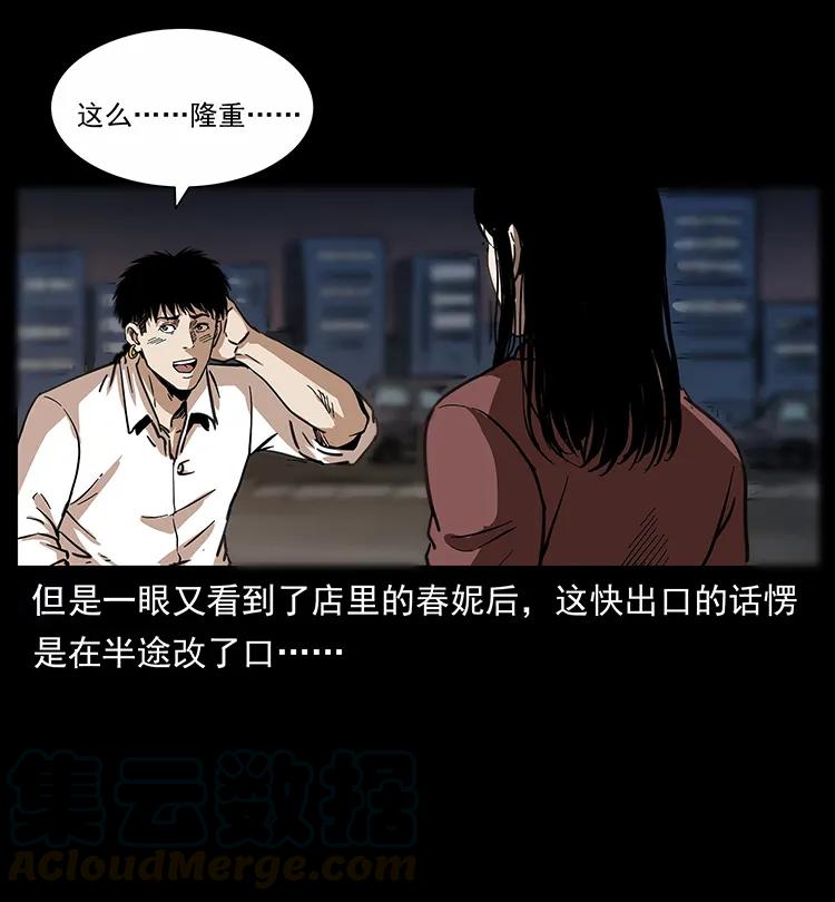 幽冥诡匠 254 搬家 第17页