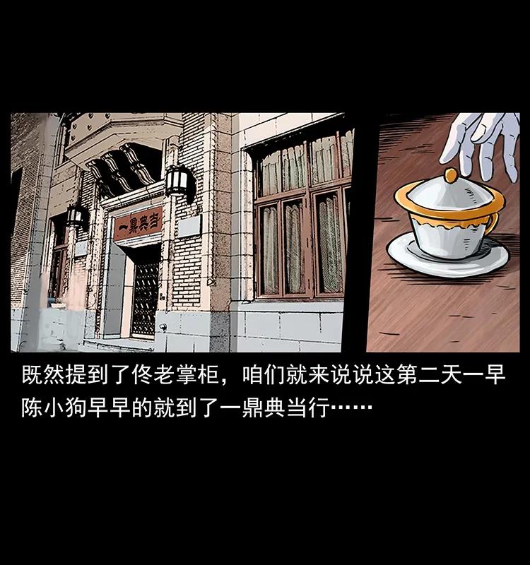 幽冥诡匠 254 搬家 第79页