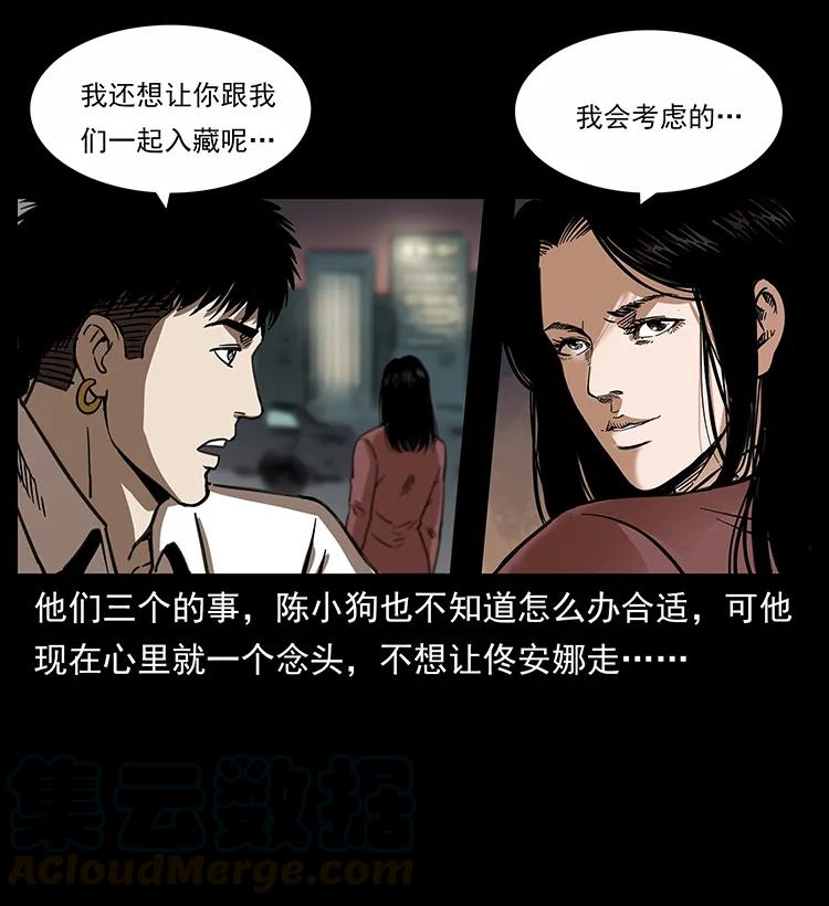 幽冥诡匠 254 搬家 第25页
