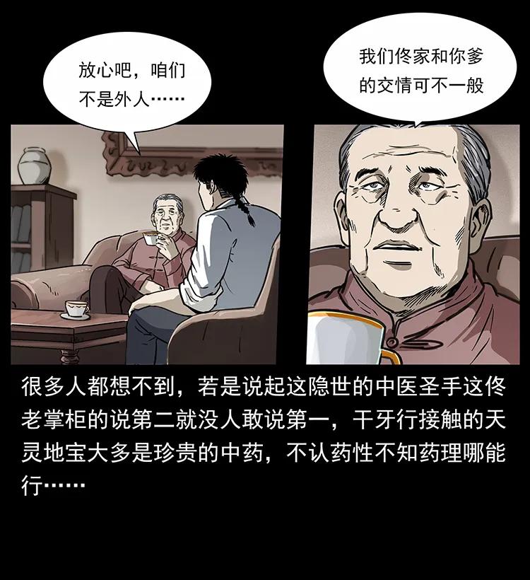 幽冥诡匠 254 搬家 第82页