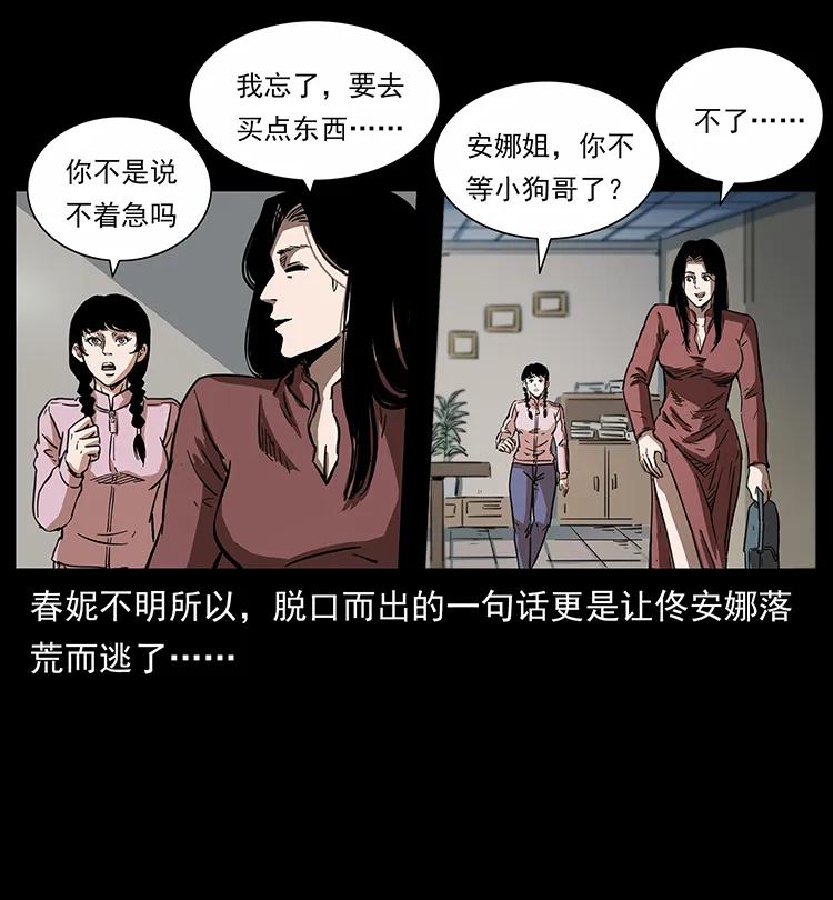 幽冥诡匠 254 搬家 第14页