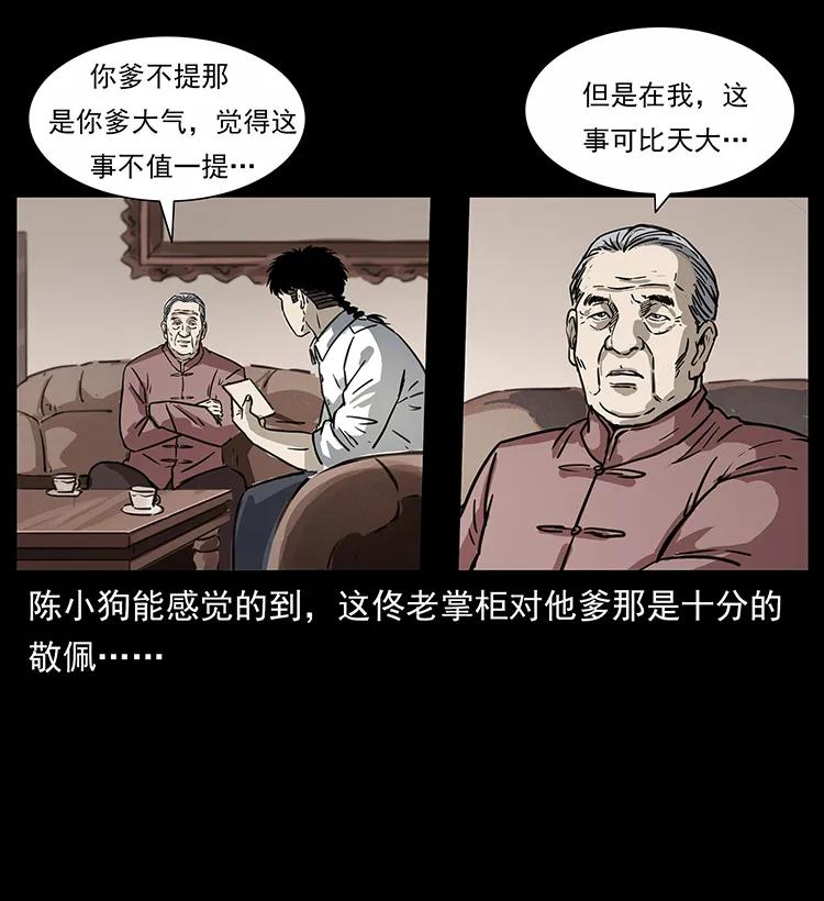幽冥诡匠 254 搬家 第88页