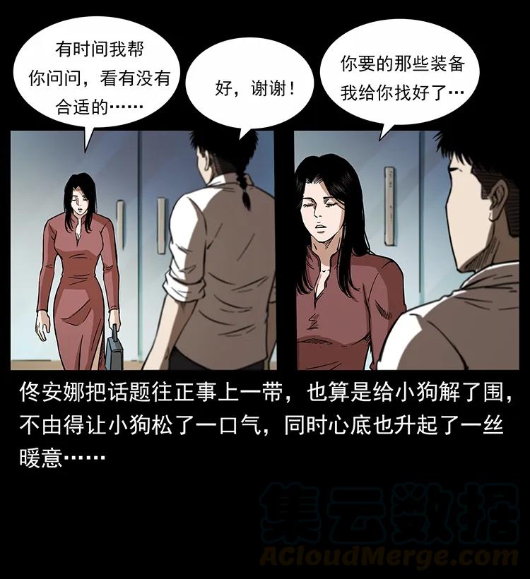 幽冥诡匠 254 搬家 第21页