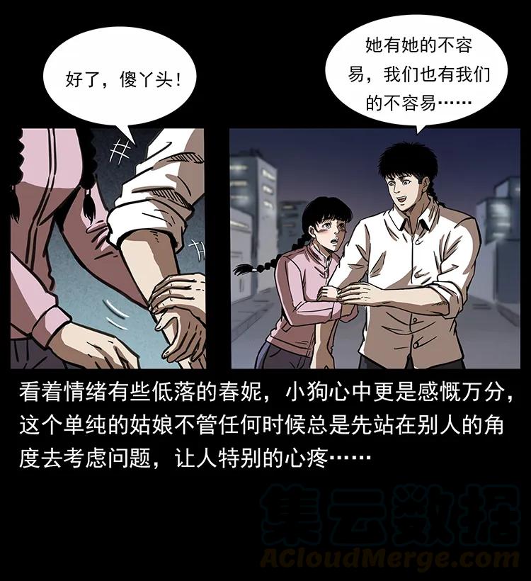 幽冥诡匠 254 搬家 第33页