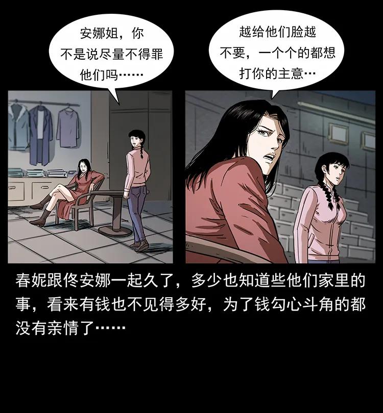 幽冥诡匠 254 搬家 第10页