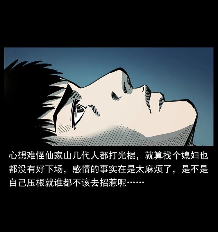幽冥诡匠 254 搬家 第54页