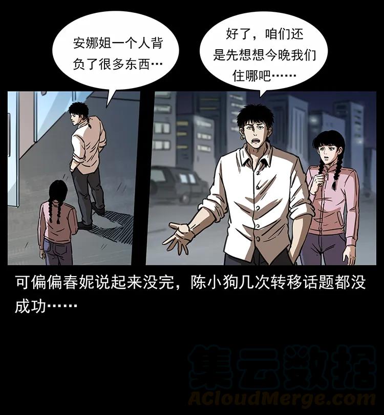 幽冥诡匠 254 搬家 第29页