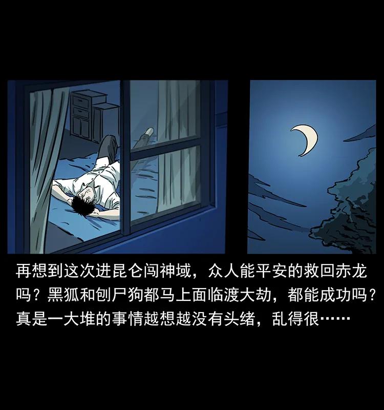 幽冥诡匠 254 搬家 第55页