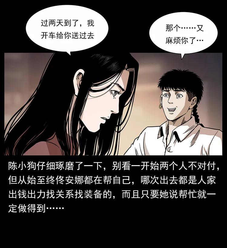 幽冥诡匠 254 搬家 第22页