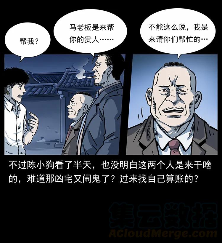 幽冥诡匠 254 搬家 第41页