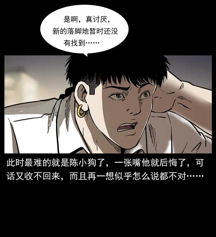 幽冥诡匠 254 搬家 第20页