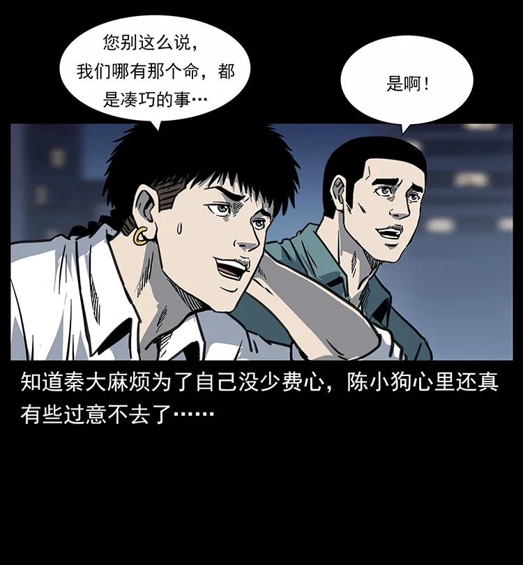 幽冥诡匠 254 搬家 第48页