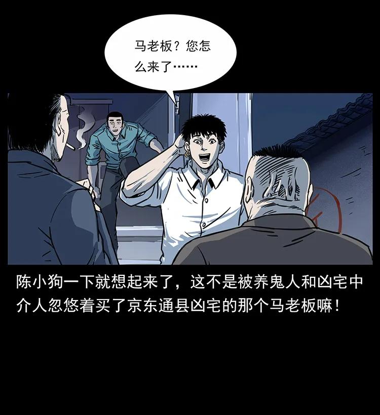 幽冥诡匠 254 搬家 第40页