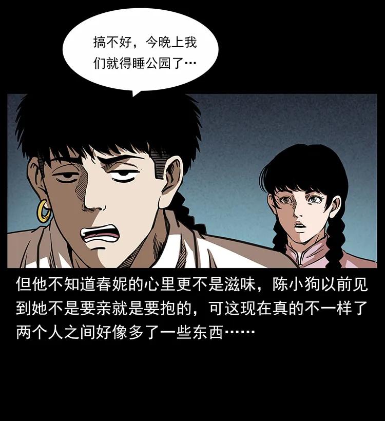 幽冥诡匠 254 搬家 第30页
