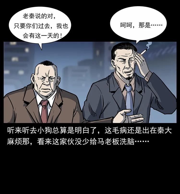 幽冥诡匠 254 搬家 第47页