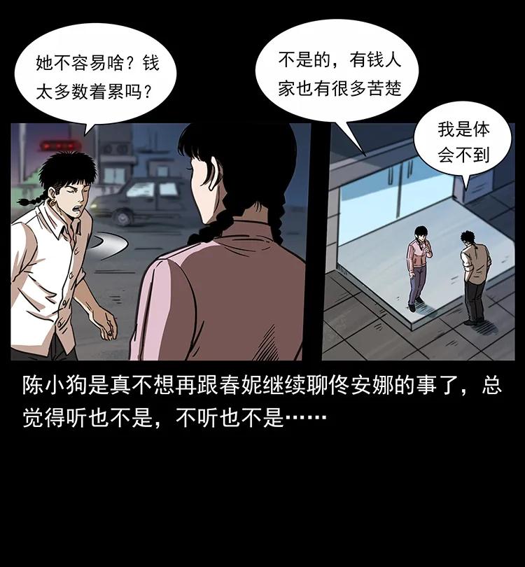 幽冥诡匠 254 搬家 第28页