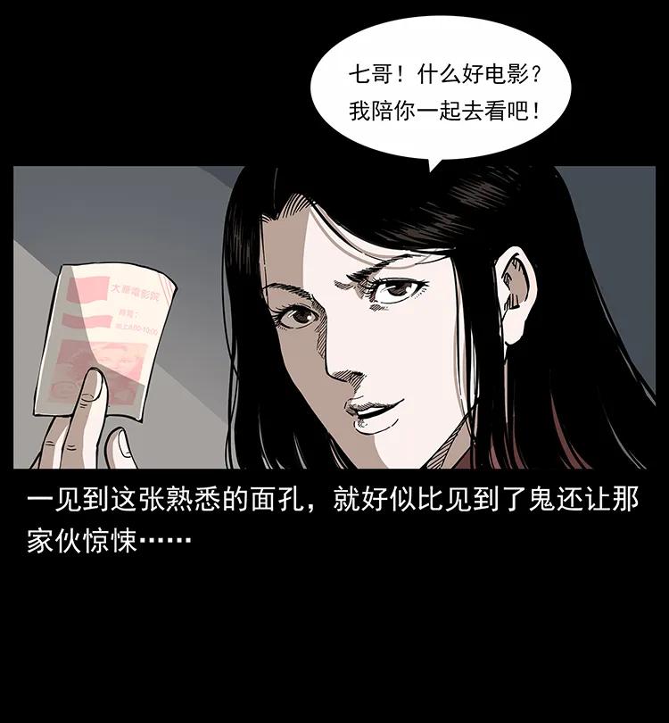 幽冥诡匠 254 搬家 第3页