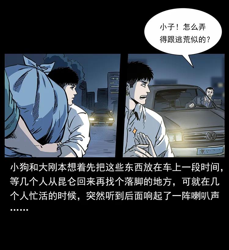 幽冥诡匠 254 搬家 第38页