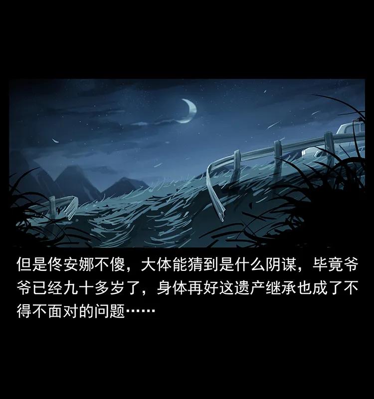 幽冥诡匠 254 搬家 第78页