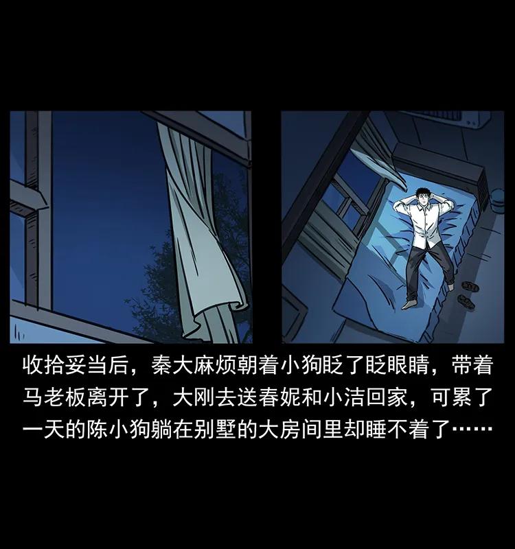 幽冥诡匠 254 搬家 第52页