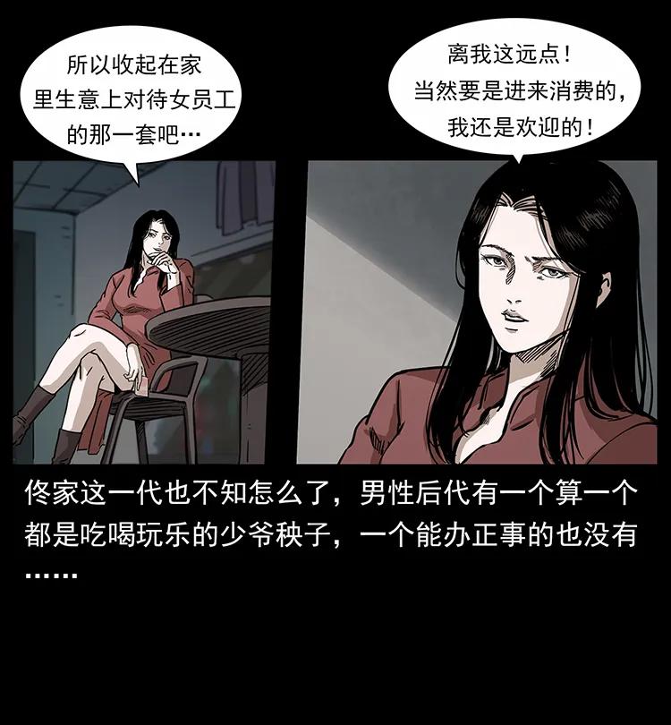 幽冥诡匠 254 搬家 第6页
