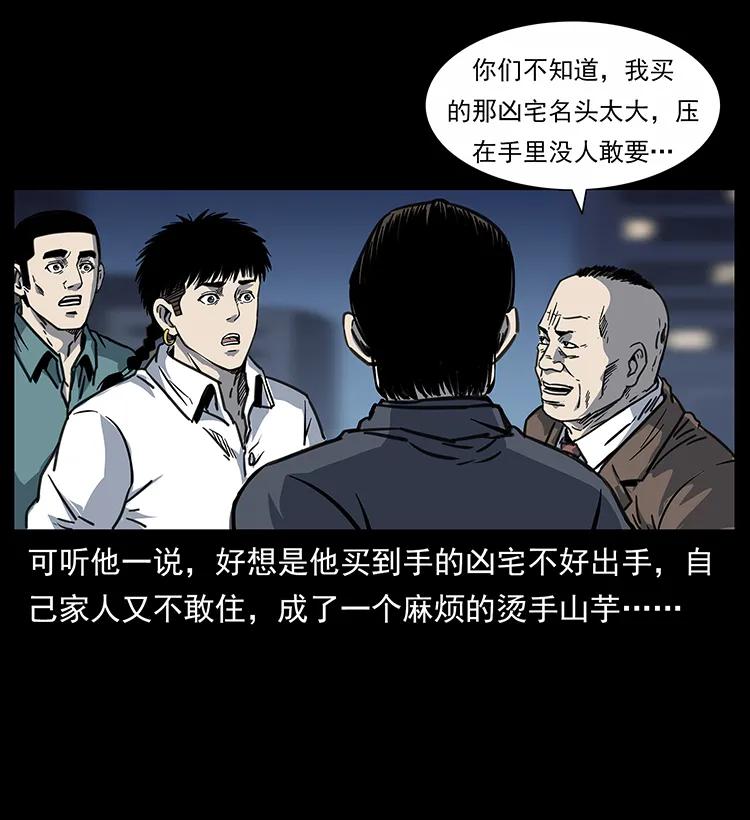 幽冥诡匠 254 搬家 第42页