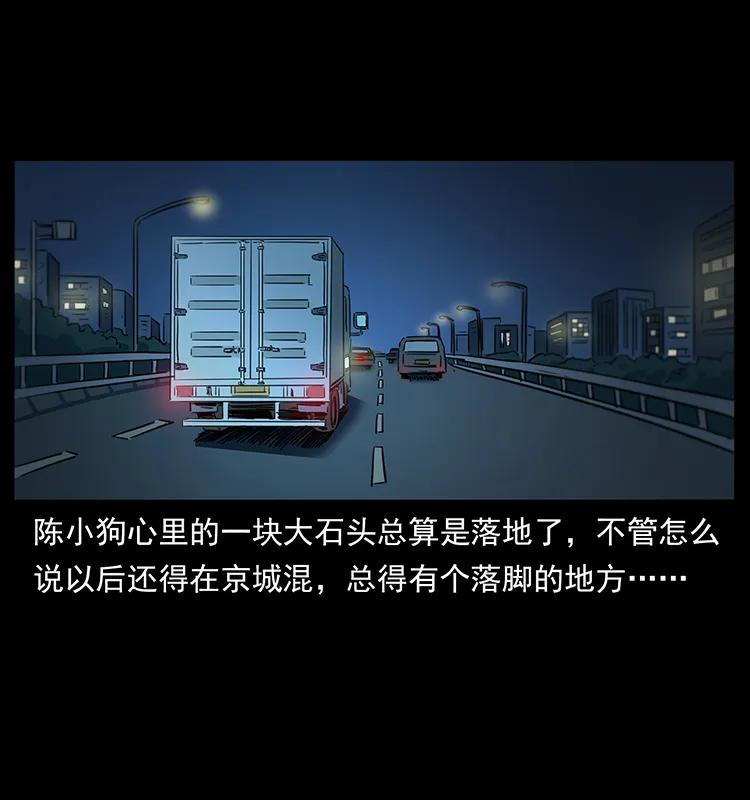 幽冥诡匠 254 搬家 第50页