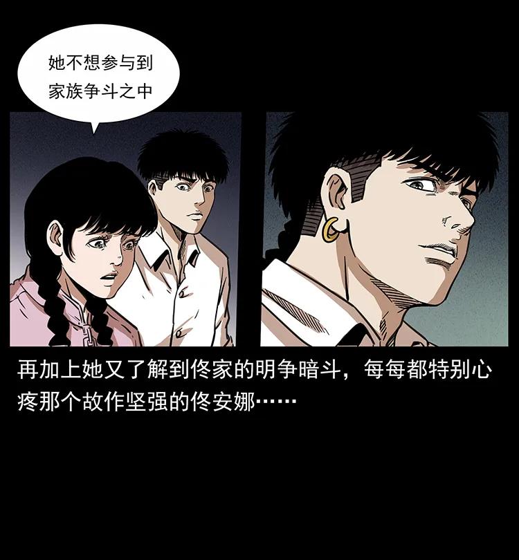 幽冥诡匠 254 搬家 第32页