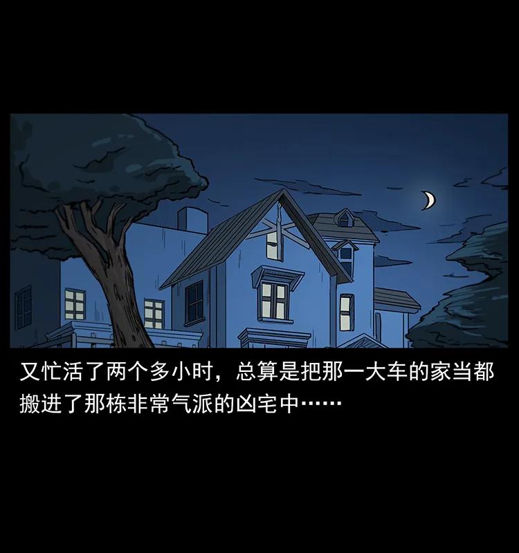 幽冥诡匠 254 搬家 第51页