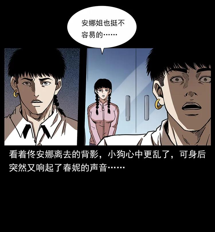 幽冥诡匠 254 搬家 第27页