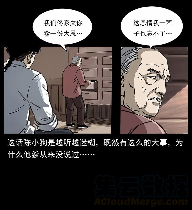 幽冥诡匠 254 搬家 第85页