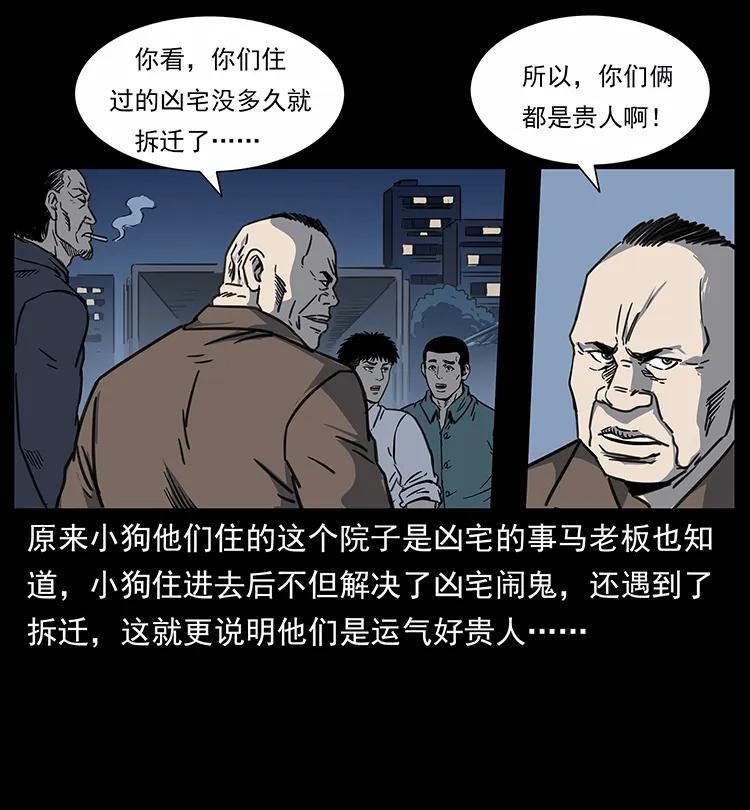 幽冥诡匠 254 搬家 第46页