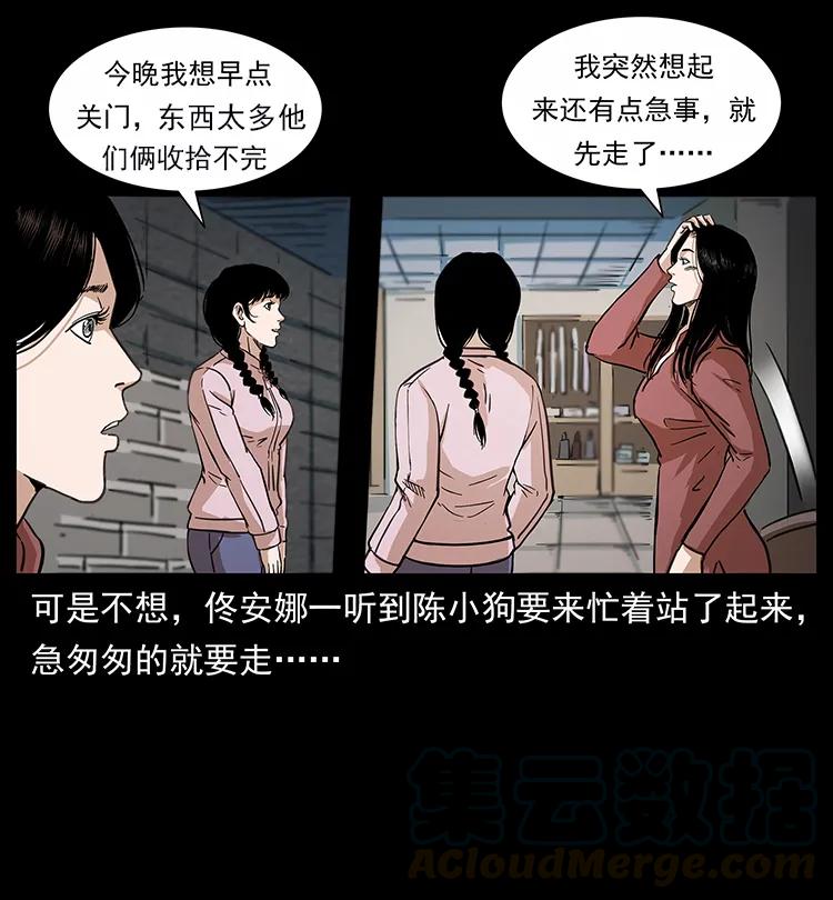 幽冥诡匠 254 搬家 第13页