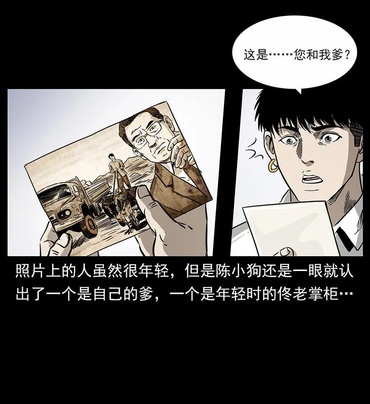 幽冥诡匠 254 搬家 第87页