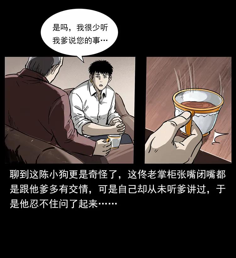 幽冥诡匠 254 搬家 第83页