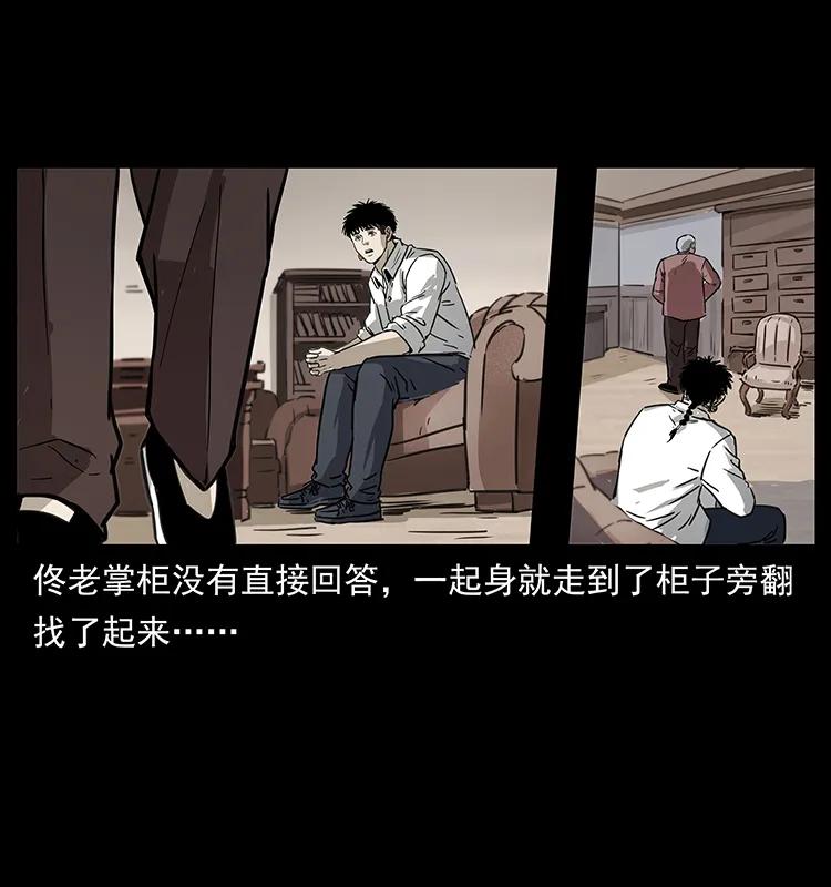 幽冥诡匠 254 搬家 第84页