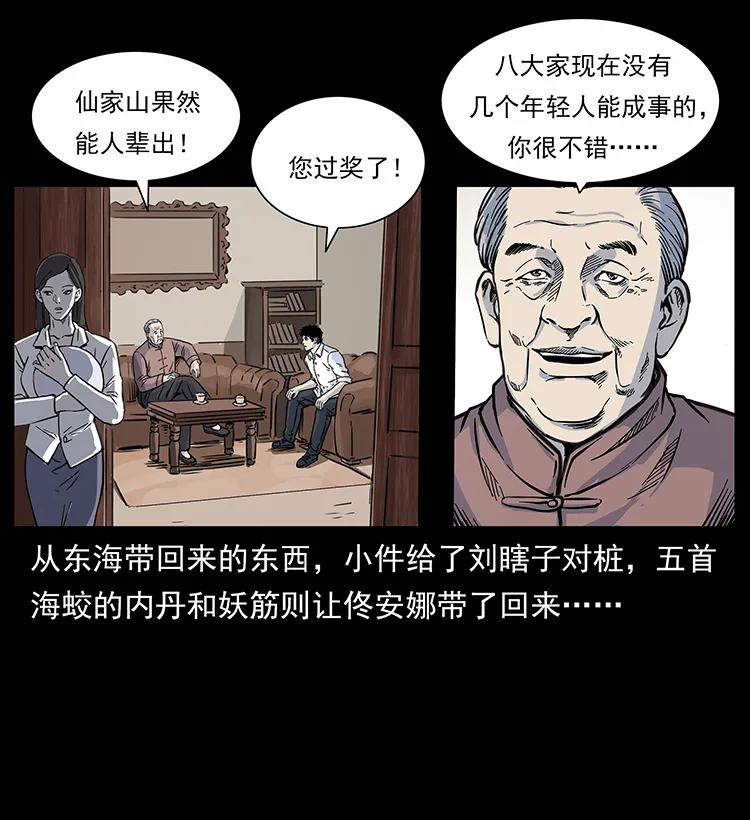 幽冥诡匠 254 搬家 第80页