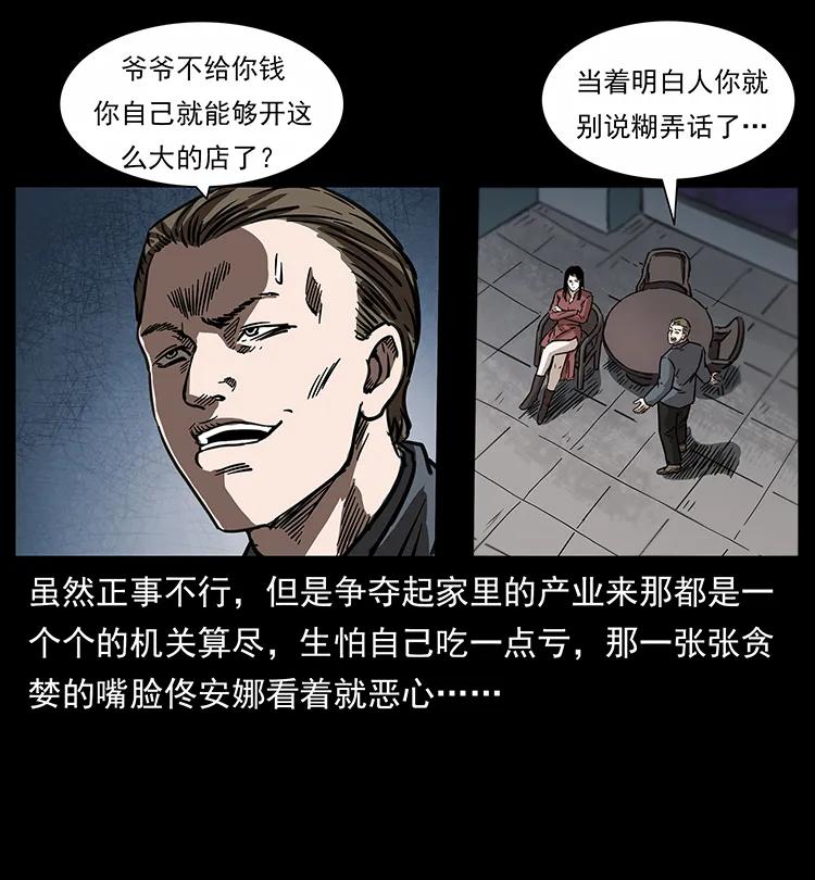 幽冥诡匠 254 搬家 第7页