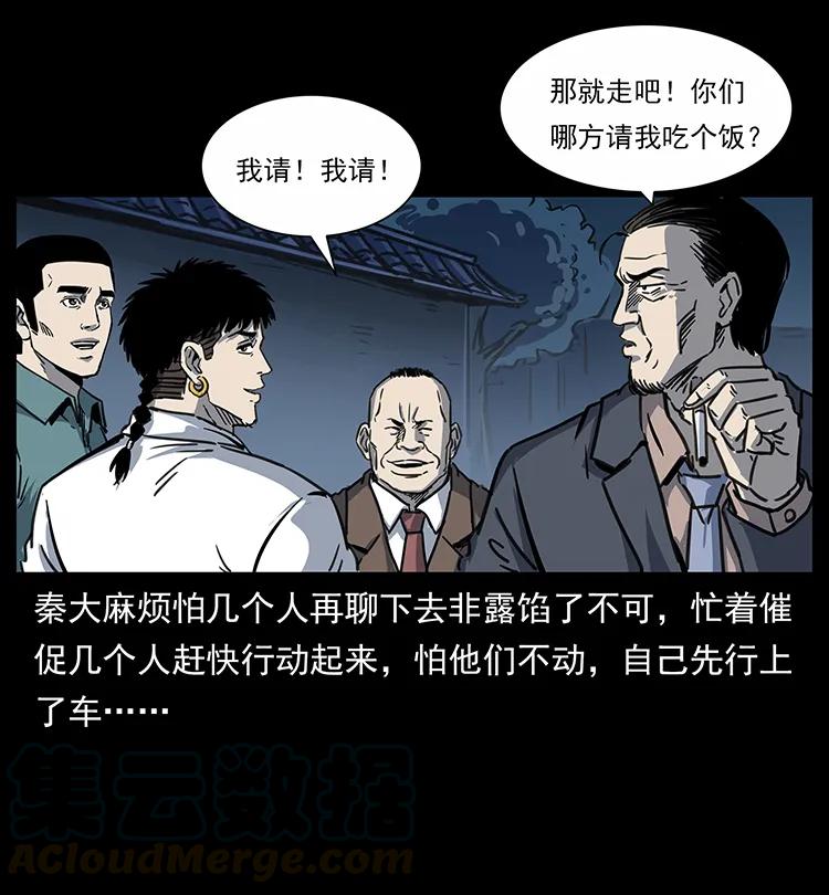 幽冥诡匠 254 搬家 第49页