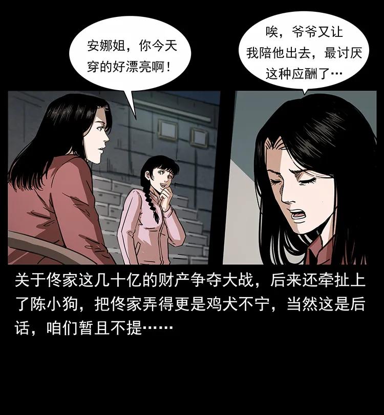 幽冥诡匠 254 搬家 第11页