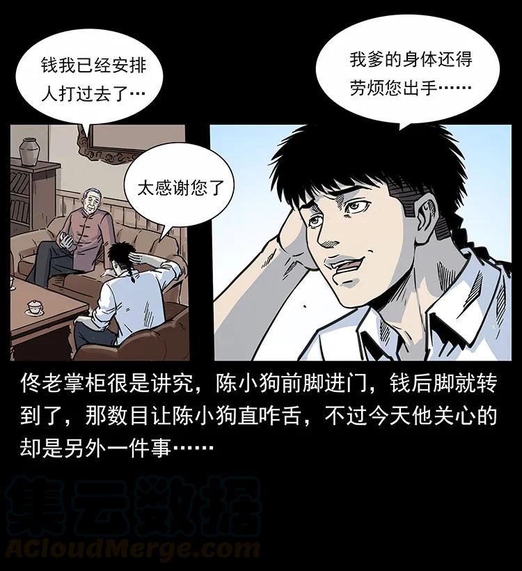 幽冥诡匠 254 搬家 第81页