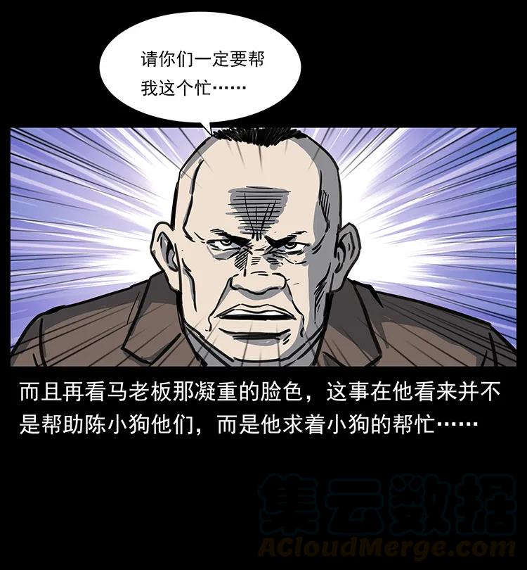 幽冥诡匠 254 搬家 第45页